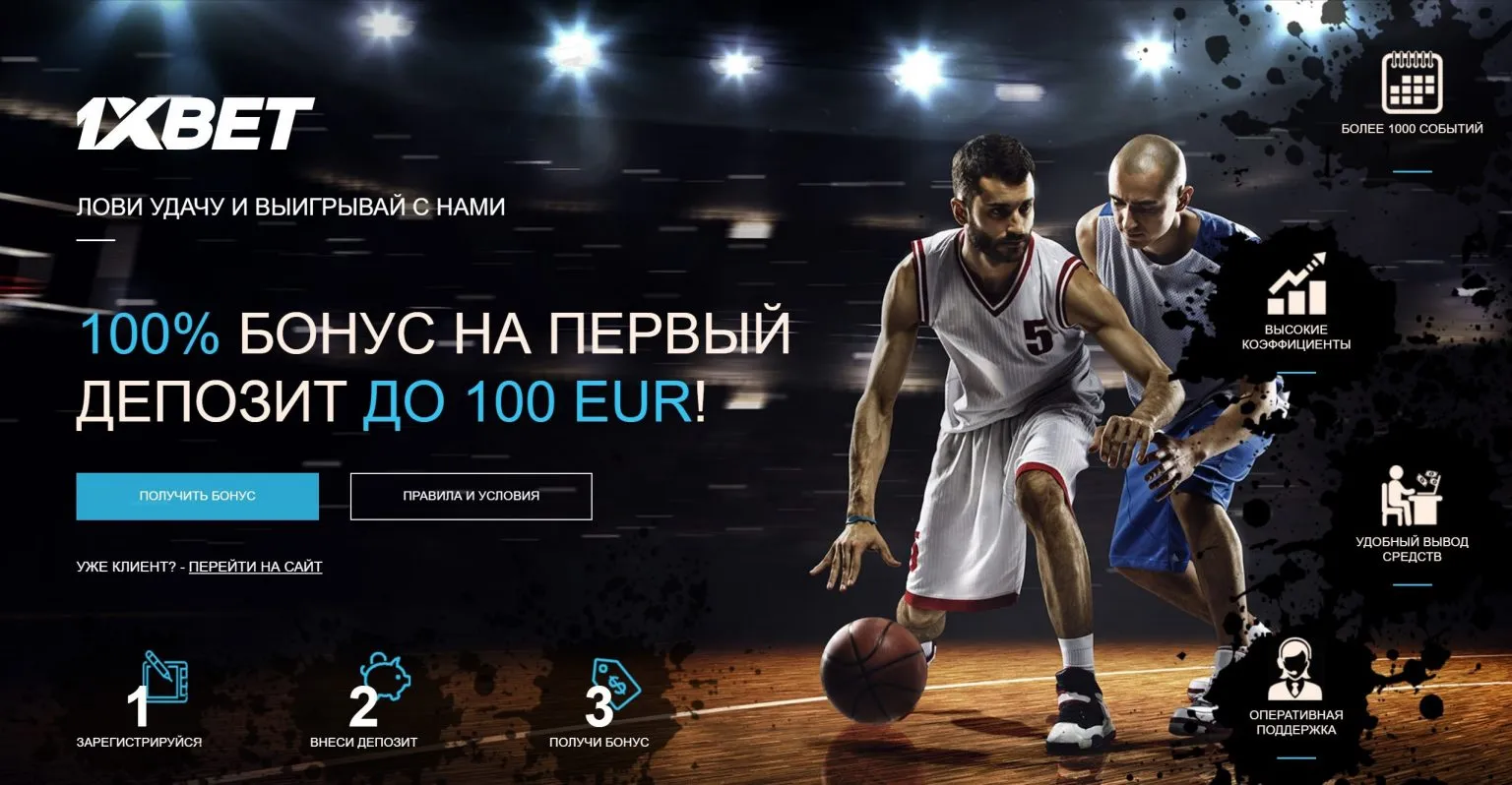 бесплатные промокоды 1xbet